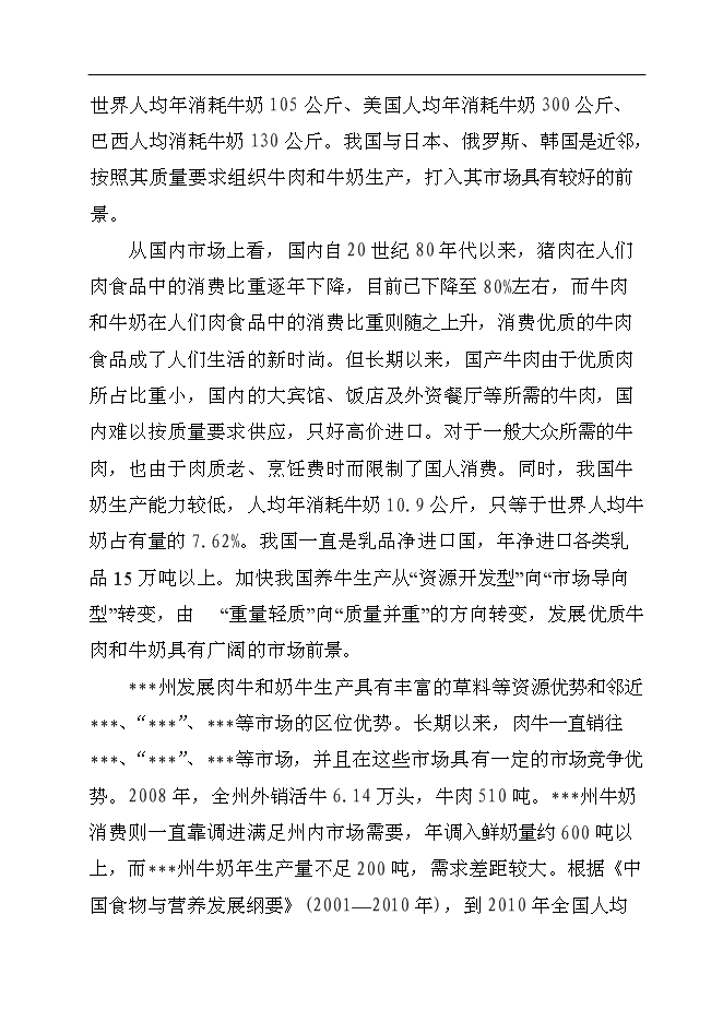 （終稿）養殖基地牛胚胎移植及凍精改良技術產業化示范新增項目可行性投資論證建議書.doc（最終版）第9頁