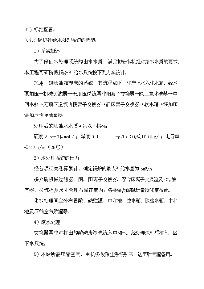 （終稿）余熱自備電廠新增項目可行性投資論證建議書.doc（最終版）第11頁
