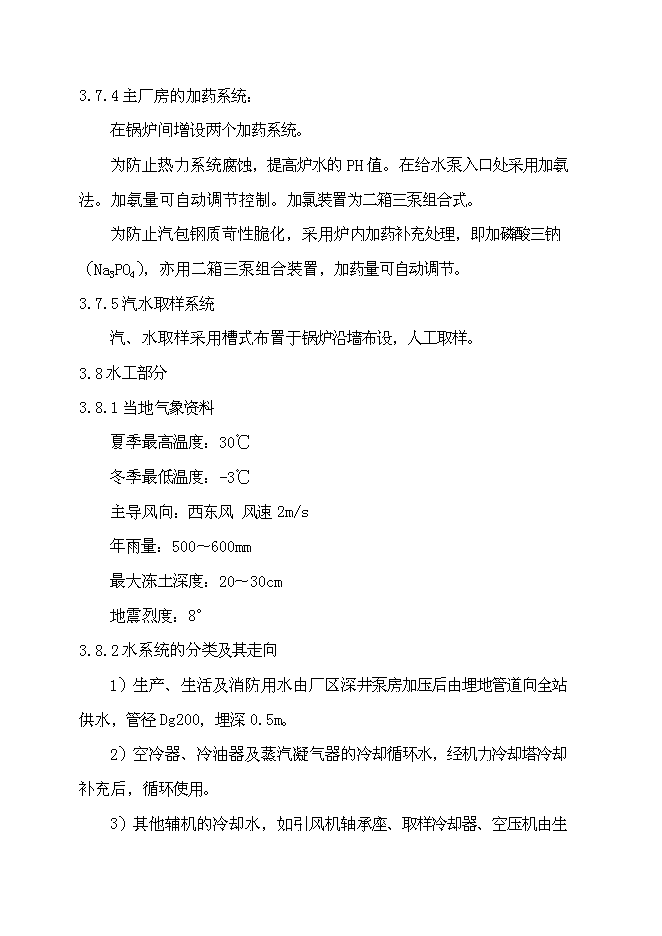 （終稿）余熱自備電廠新增項目可行性投資論證建議書.doc（最終版）第12頁