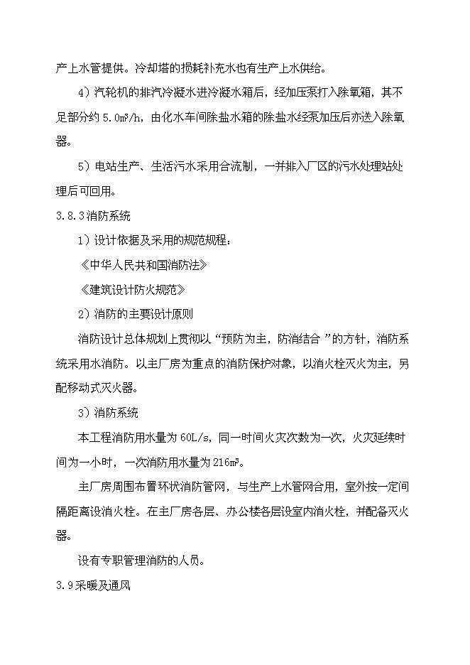 （終稿）余熱自備電廠新增項目可行性投資論證建議書.doc（最終版）第13頁