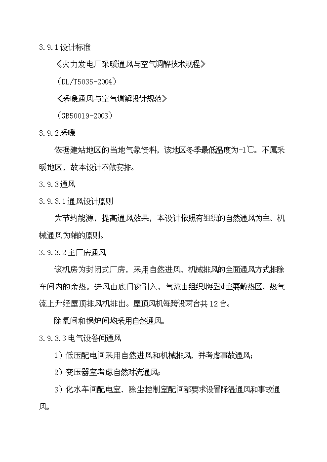 （終稿）余熱自備電廠新增項目可行性投資論證建議書.doc（最終版）第14頁