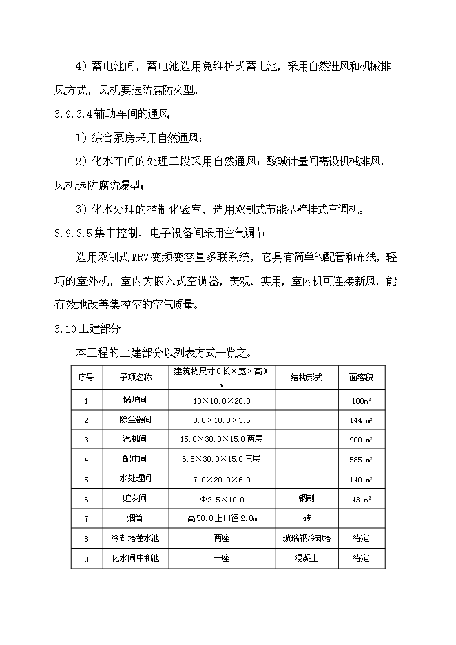 （終稿）余熱自備電廠新增項目可行性投資論證建議書.doc（最終版）第15頁