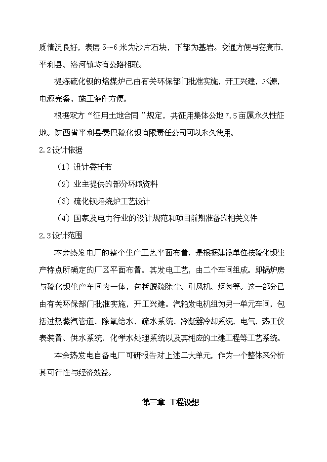 （終稿）余熱自備電廠新增項目可行性投資論證建議書.doc（最終版）第2頁