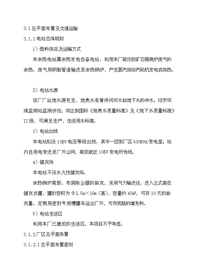 （終稿）余熱自備電廠新增項目可行性投資論證建議書.doc（最終版）第3頁