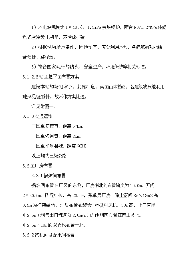 （終稿）余熱自備電廠新增項目可行性投資論證建議書.doc（最終版）第4頁
