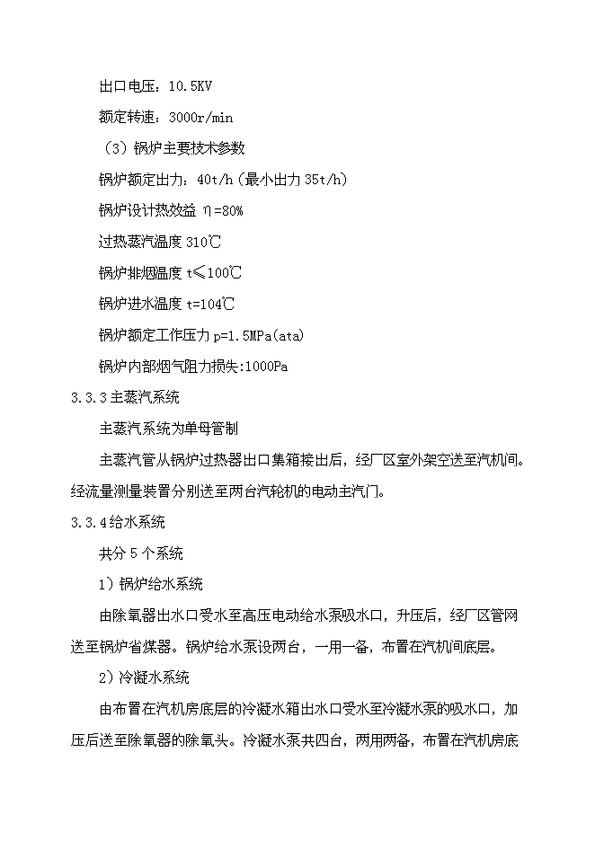 （終稿）余熱自備電廠新增項目可行性投資論證建議書.doc（最終版）第6頁