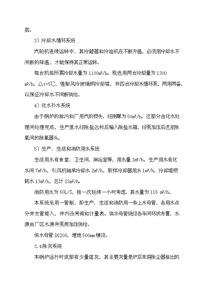 （終稿）余熱自備電廠新增項目可行性投資論證建議書.doc（最終版）第7頁