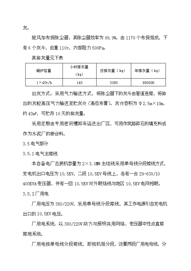 （終稿）余熱自備電廠新增項目可行性投資論證建議書.doc（最終版）第8頁
