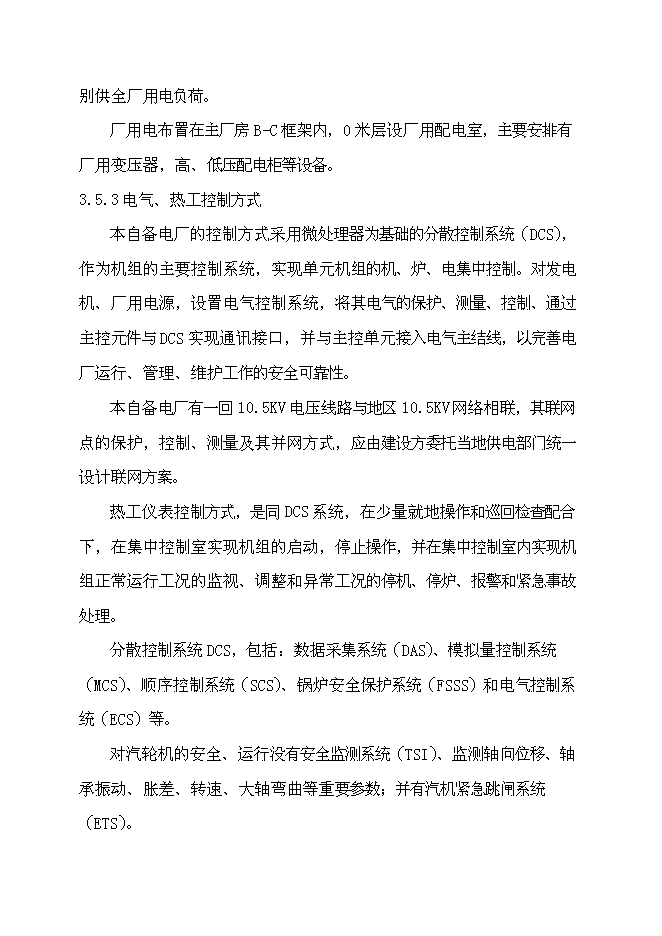 （終稿）余熱自備電廠新增項目可行性投資論證建議書.doc（最終版）第9頁