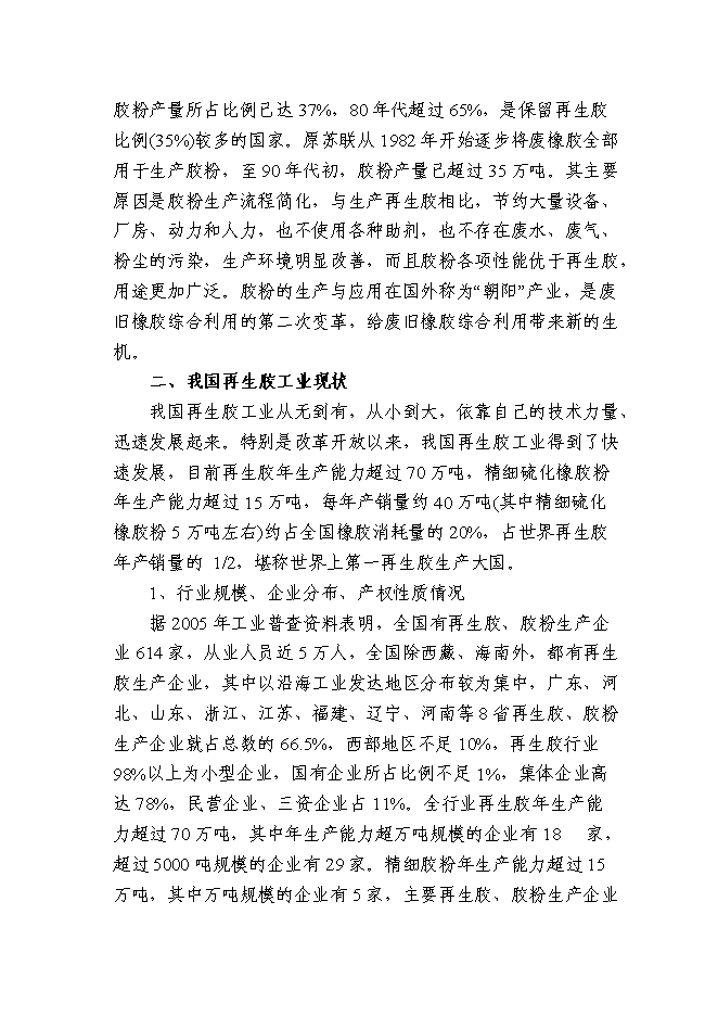 （終稿）再生膠7萬噸生產新增項目可行性投資論證建議書.doc（最終版）第14頁
