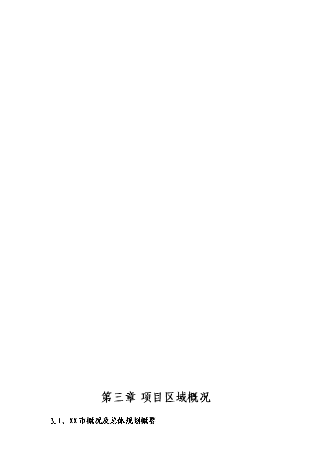（終稿）信息技術職業學院重建新增項目可行性投資論證建議書.doc（最終版）