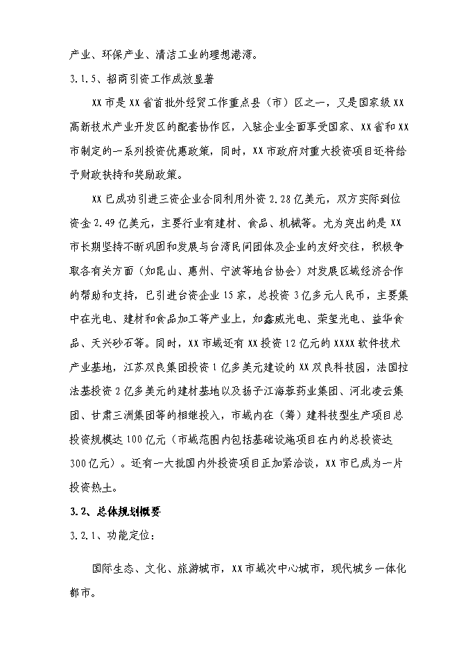 （終稿）信息技術職業學院重建新增項目可行性投資論證建議書.doc（最終版）