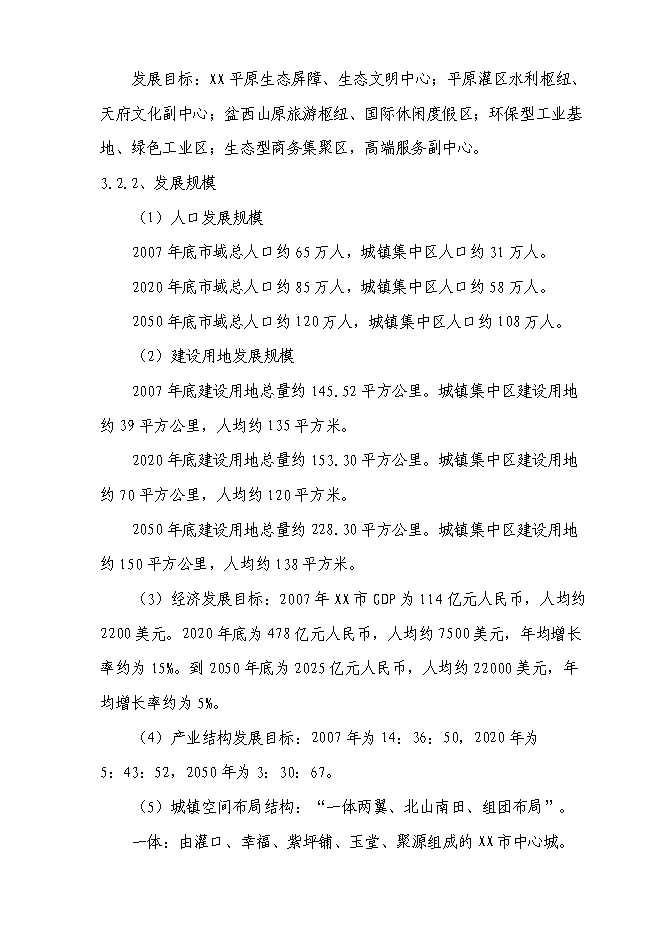 （終稿）信息技術職業學院重建新增項目可行性投資論證建議書.doc（最終版）