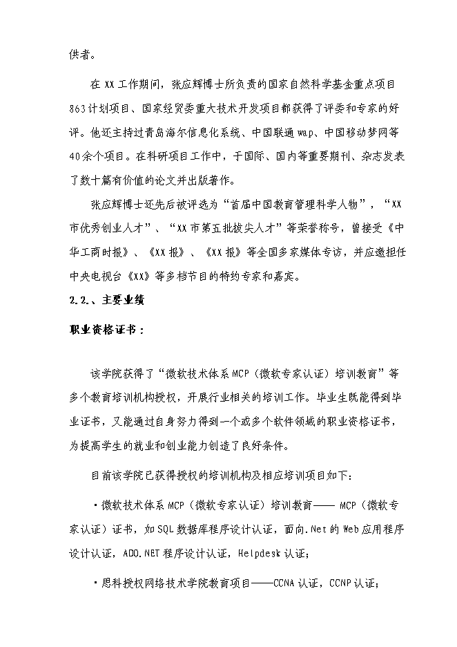 （終稿）信息技術職業學院重建新增項目可行性投資論證建議書.doc（最終版）