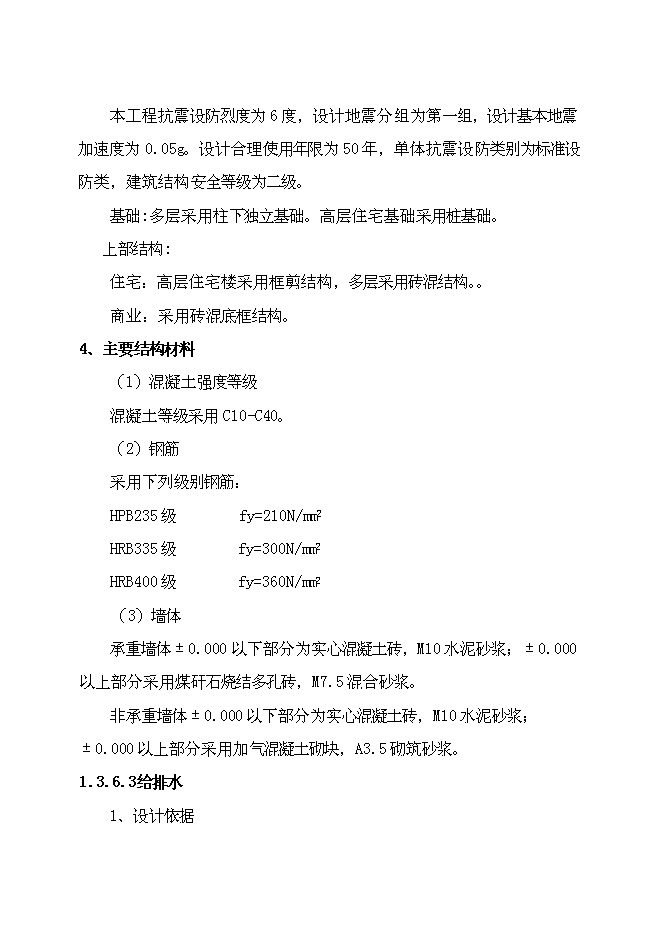 （終稿）六盛香郡精品商住新增項目可行性投資論證建議書.doc（最終版）