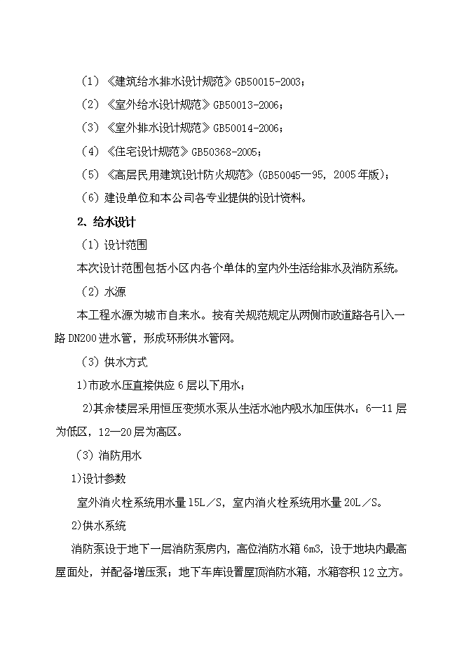 （終稿）六盛香郡精品商住新增項目可行性投資論證建議書.doc（最終版）
