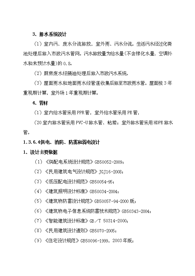 （終稿）六盛香郡精品商住新增項目可行性投資論證建議書.doc（最終版）