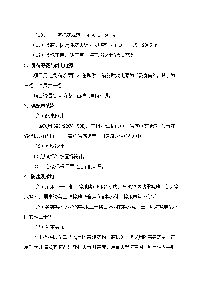 （終稿）六盛香郡精品商住新增項目可行性投資論證建議書.doc（最終版）
