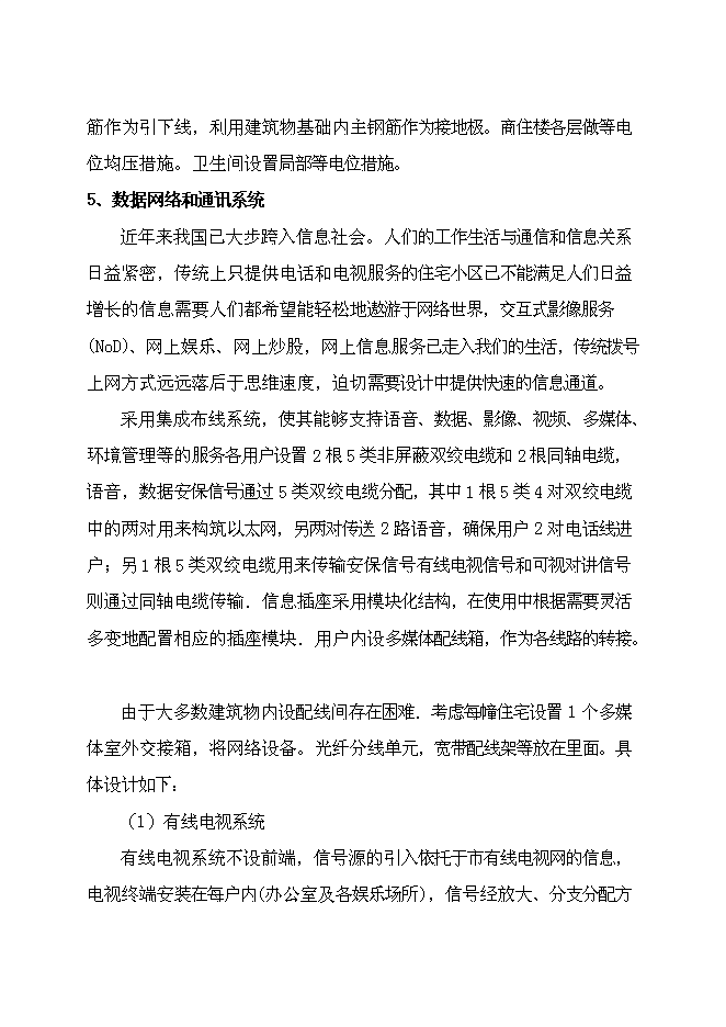 （終稿）六盛香郡精品商住新增項目可行性投資論證建議書.doc（最終版）