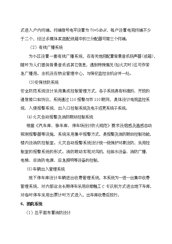 （終稿）六盛香郡精品商住新增項目可行性投資論證建議書.doc（最終版）