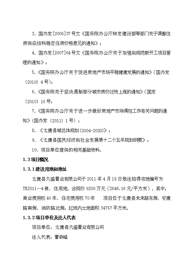 （終稿）六盛香郡精品商住新增項目可行性投資論證建議書.doc（最終版）