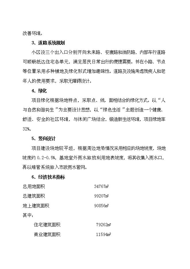 （終稿）六盛香郡精品商住新增項目可行性投資論證建議書.doc（最終版）