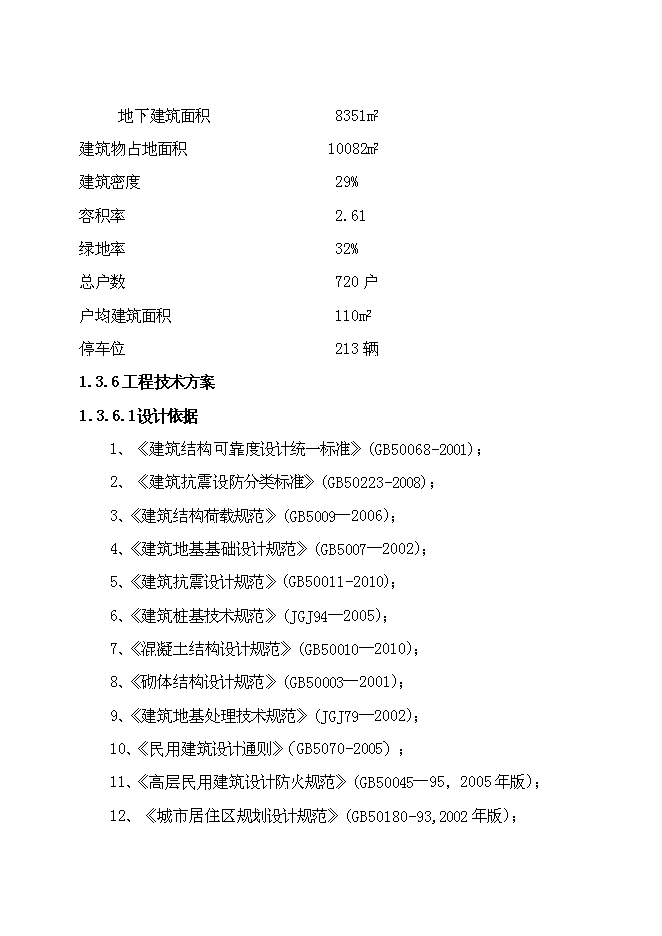 （終稿）六盛香郡精品商住新增項目可行性投資論證建議書.doc（最終版）