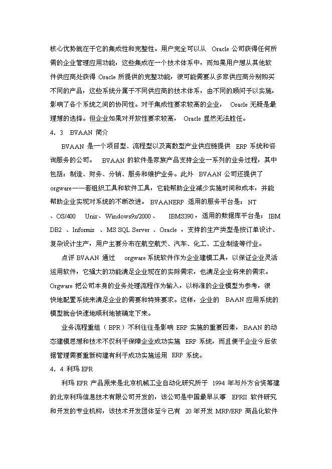 （終稿）信息化(ERP系統)建設與應用企業信息化新增項目可行性投資論證建議書.doc（最終版）