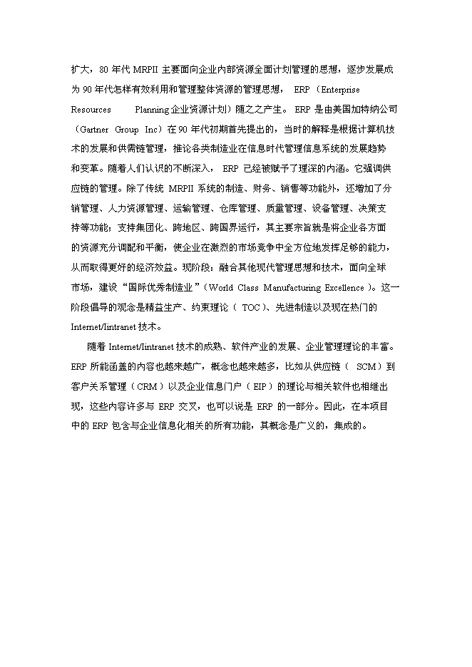 （終稿）信息化(ERP系統)建設與應用企業信息化新增項目可行性投資論證建議書.doc（最終版）