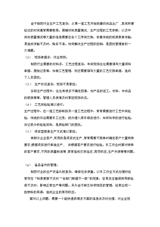（終稿）信息化(ERP系統)建設與應用企業信息化新增項目可行性投資論證建議書.doc（最終版）