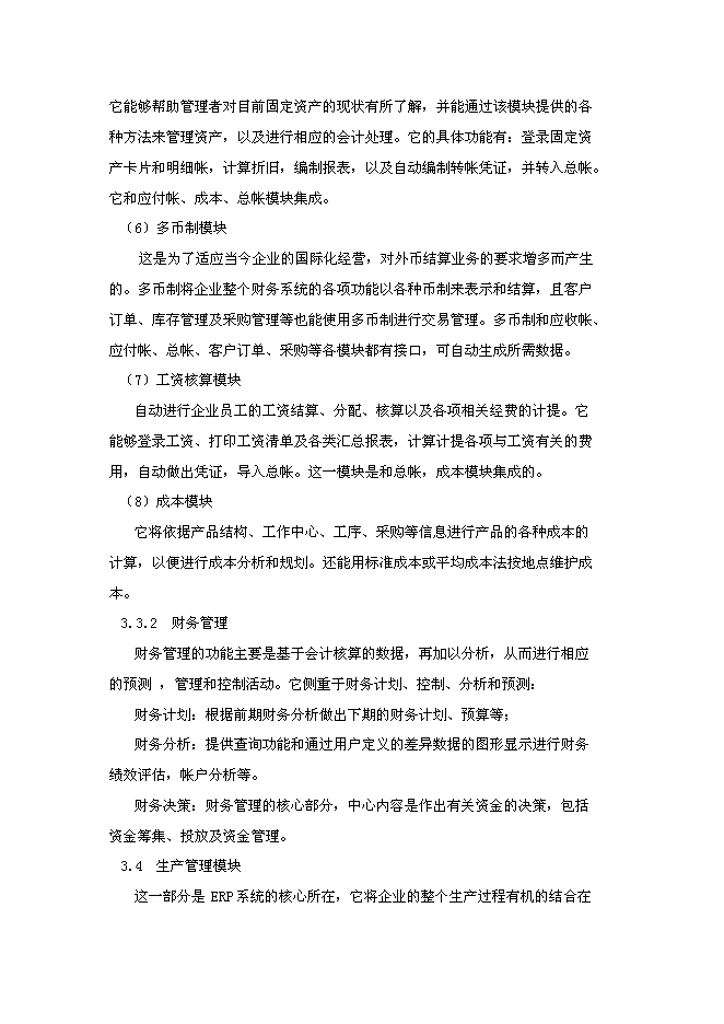 （終稿）信息化(ERP系統)建設與應用企業信息化新增項目可行性投資論證建議書.doc（最終版）