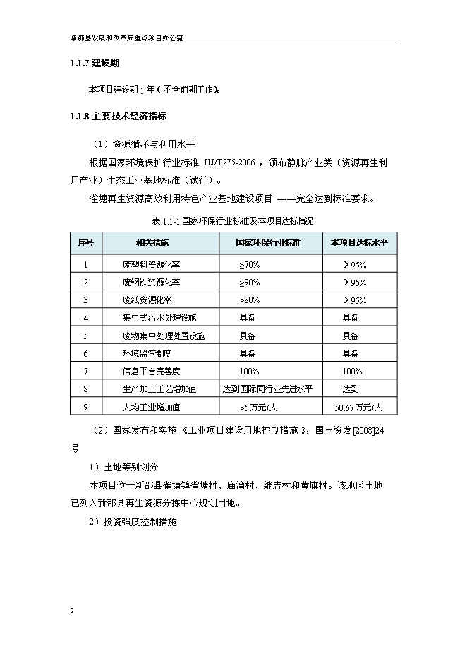 （終稿）再生資源高效利用特色產業基地新增項目可行性投資論證建議書.doc（最終版）第2頁