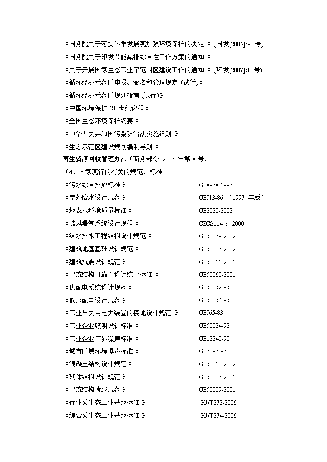 （終稿）再生資源高效利用特色產業基地新增項目可行性投資論證建議書.doc（最終版）第5頁