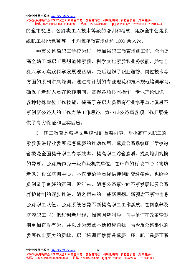 （終稿）公路局職工學校教學綜合樓建設工程新增項目可行性投資論證建議書.doc（最終版）