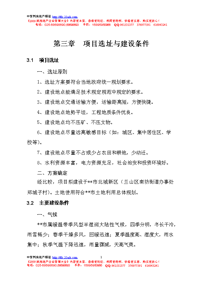 （終稿）公路局職工學校教學綜合樓建設工程新增項目可行性投資論證建議書.doc（最終版）