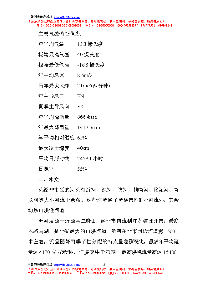 （終稿）公路局職工學校教學綜合樓建設工程新增項目可行性投資論證建議書.doc（最終版）