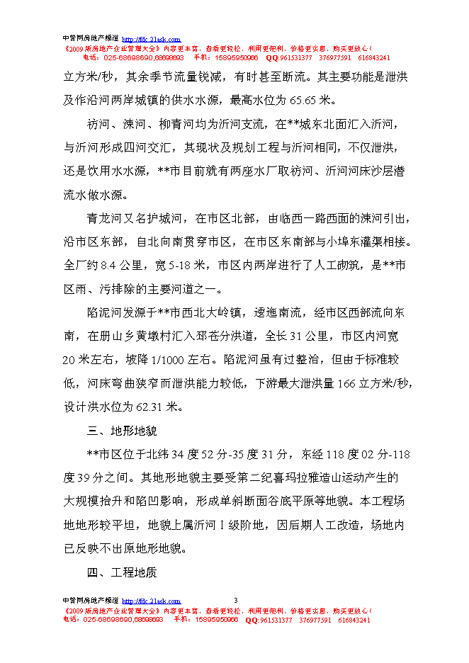 （終稿）公路局職工學校教學綜合樓建設工程新增項目可行性投資論證建議書.doc（最終版）