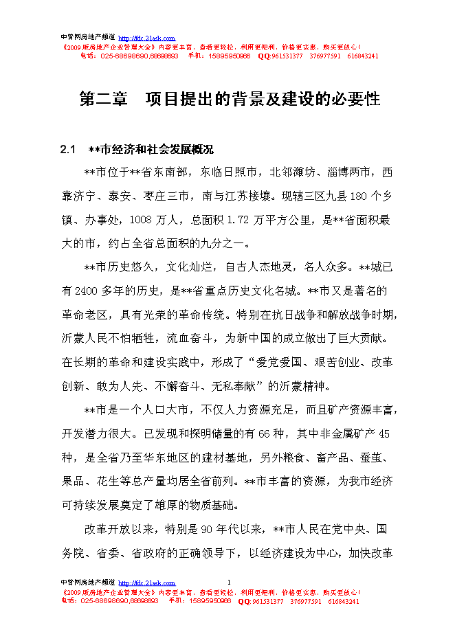 （終稿）公路局職工學校教學綜合樓建設工程新增項目可行性投資論證建議書.doc（最終版）