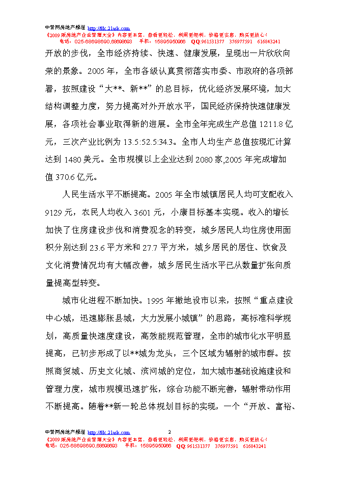 （終稿）公路局職工學校教學綜合樓建設工程新增項目可行性投資論證建議書.doc（最終版）