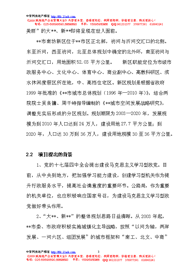 （終稿）公路局職工學校教學綜合樓建設工程新增項目可行性投資論證建議書.doc（最終版）