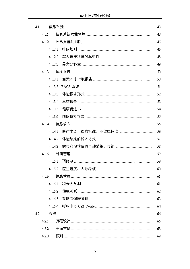 （終稿）健康體檢管理中心新增項目可行性投資論證建議書.doc（最終版）第3頁