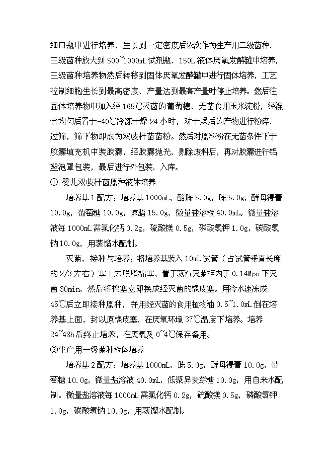 （終稿）保健品生產新增項目可行性投資論證建議書.doc（最終版）第10頁