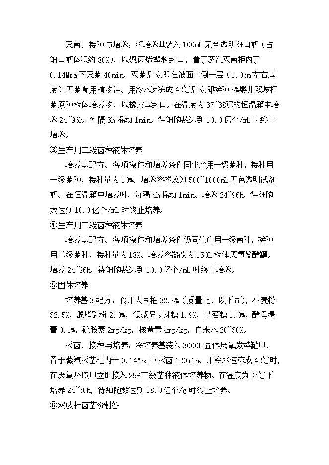 （終稿）保健品生產新增項目可行性投資論證建議書.doc（最終版）第11頁