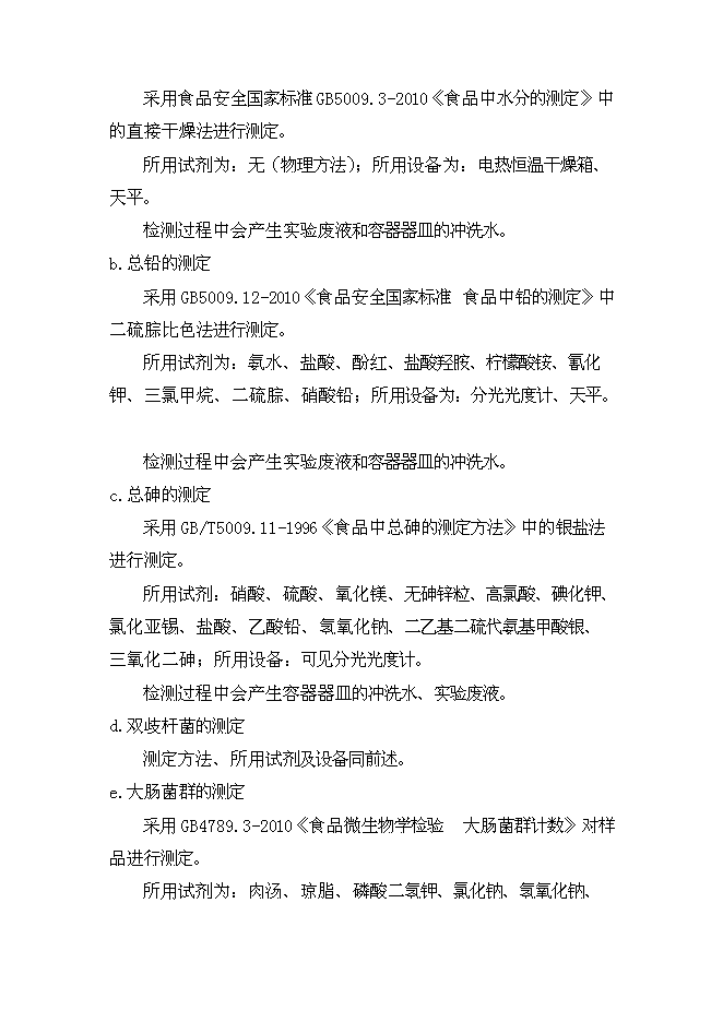 （終稿）保健品生產新增項目可行性投資論證建議書.doc（最終版）第14頁