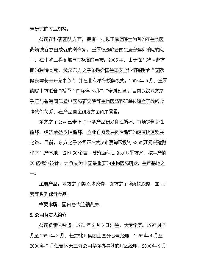 （終稿）保健品生產新增項目可行性投資論證建議書.doc（最終版）第2頁