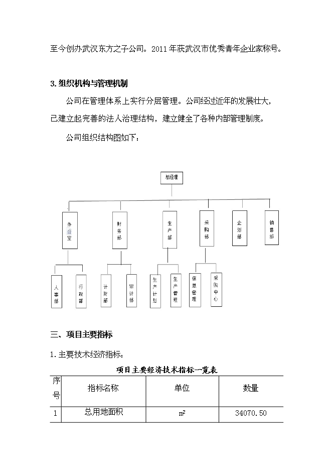 （終稿）保健品生產新增項目可行性投資論證建議書.doc（最終版）第3頁