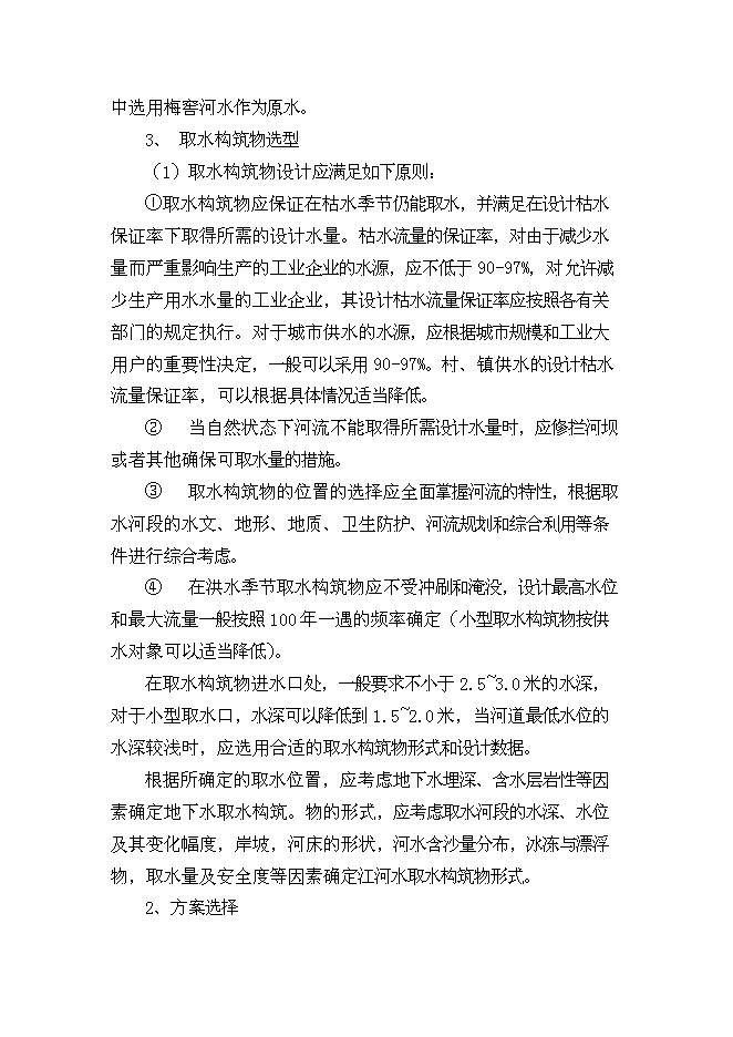 （終稿）興國縣梅窖鎮圩鎮自來水改建工程新增項目可行性投資論證建議書.doc（最終版）第11頁