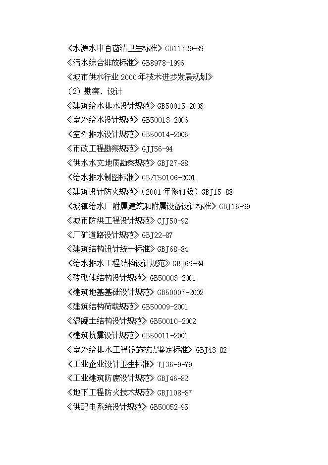 （終稿）興國縣梅窖鎮圩鎮自來水改建工程新增項目可行性投資論證建議書.doc（最終版）第2頁
