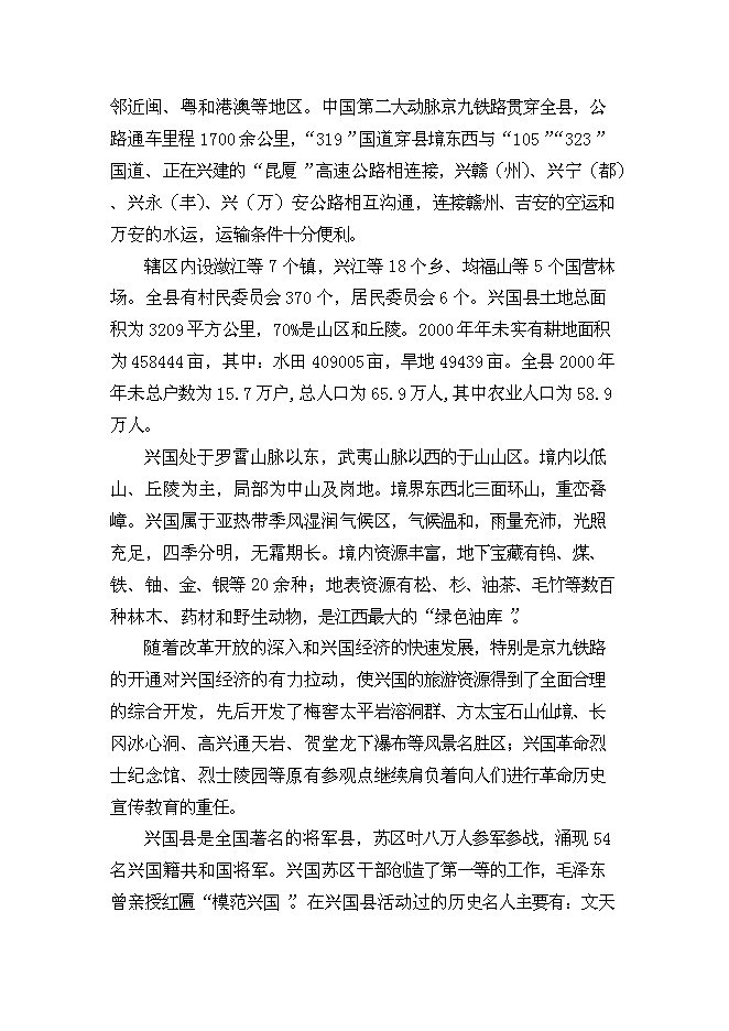 （終稿）興國縣梅窖鎮圩鎮自來水改建工程新增項目可行性投資論證建議書.doc（最終版）第4頁