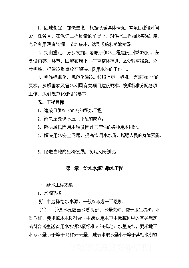 （終稿）興國縣梅窖鎮圩鎮自來水改建工程新增項目可行性投資論證建議書.doc（最終版）第9頁